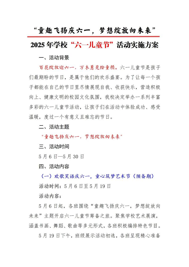 活动策划